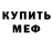 АМФЕТАМИН 97% Linksdead
