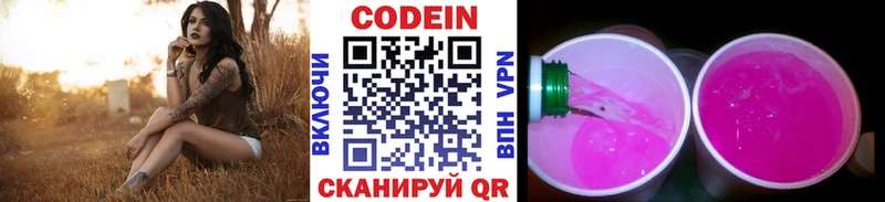Codein напиток Lean (лин)  Долинск 